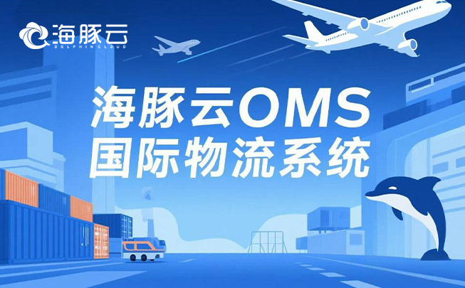Temu 平臺 Y2 模式新挑戰，oms 國際物流系統迎刃而